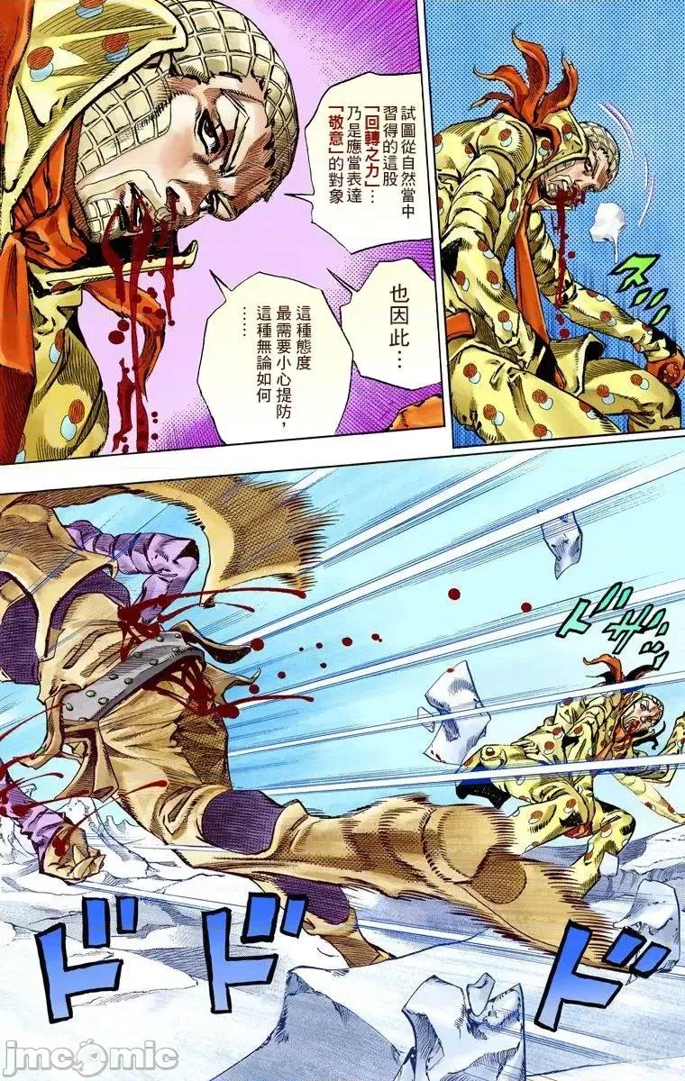 JOJO的奇妙冒险PART7飚马野郎 JOJO的奇妙冒险PART7飚马野郎 全彩版第14卷 第119页