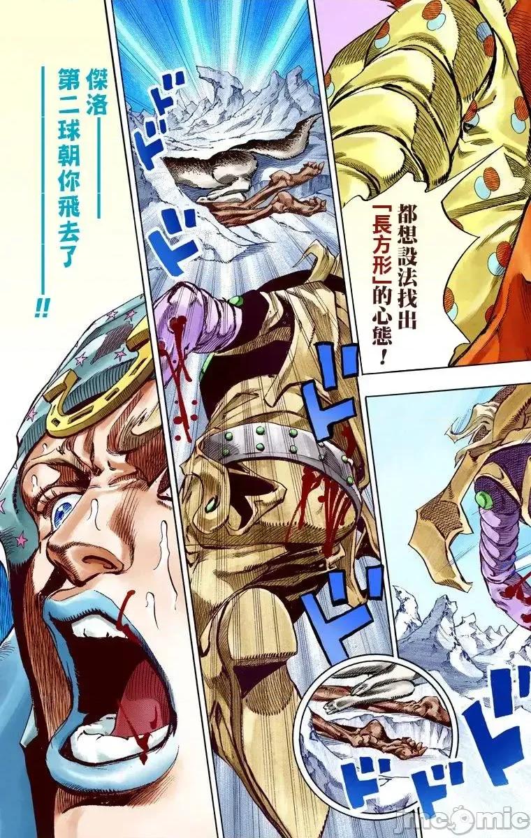 JOJO的奇妙冒险PART7飚马野郎 JOJO的奇妙冒险PART7飚马野郎 全彩版第14卷 第120页