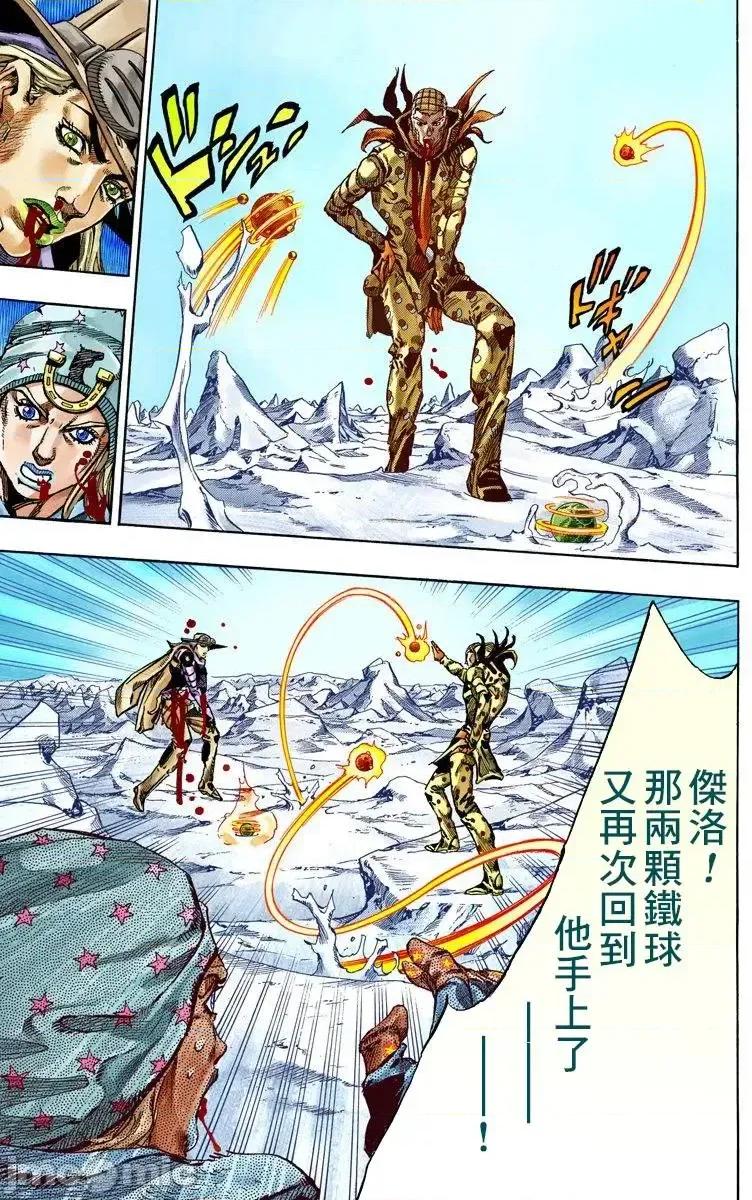 JOJO的奇妙冒险PART7飚马野郎 JOJO的奇妙冒险PART7飚马野郎 全彩版第14卷 第126页