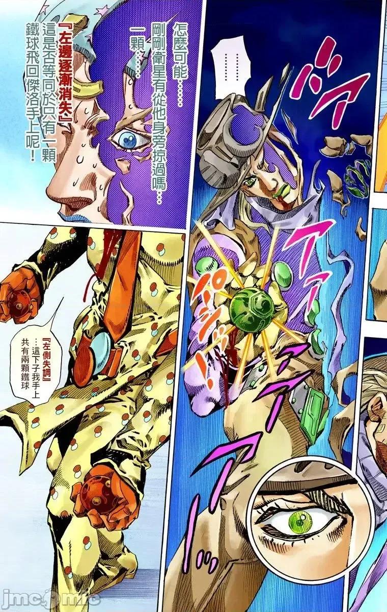 JOJO的奇妙冒险PART7飚马野郎 JOJO的奇妙冒险PART7飚马野郎 全彩版第14卷 第128页
