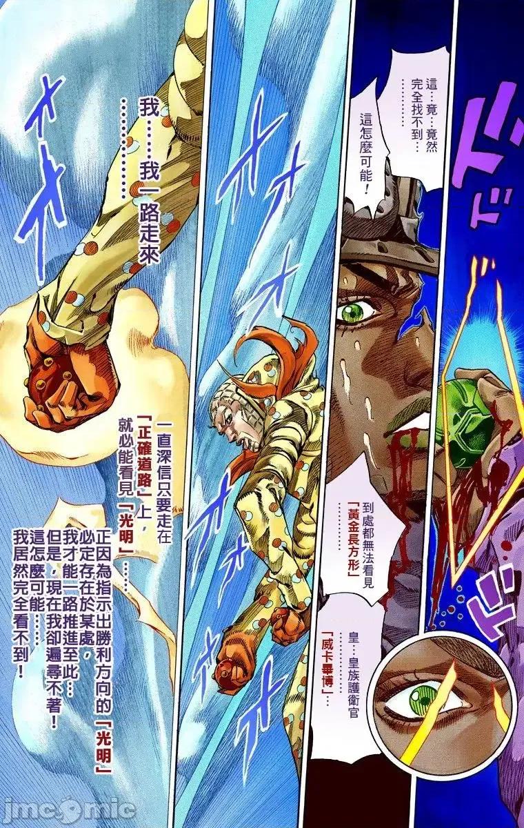 JOJO的奇妙冒险PART7飚马野郎 JOJO的奇妙冒险PART7飚马野郎 全彩版第14卷 第130页