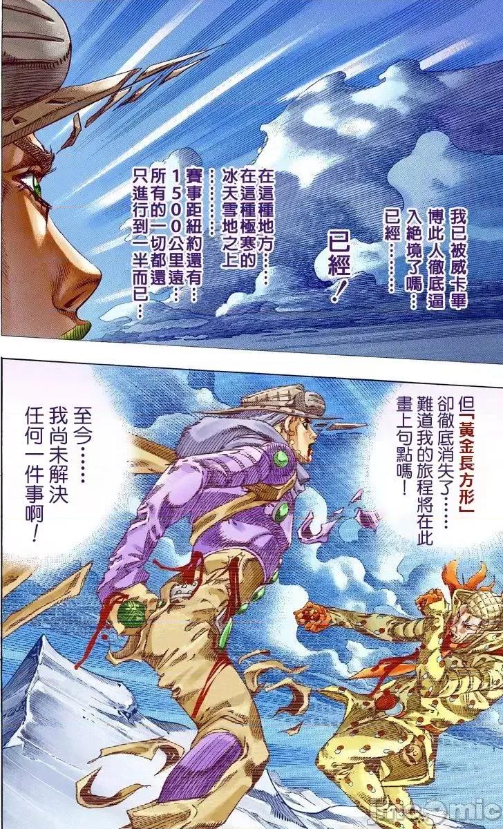 JOJO的奇妙冒险PART7飚马野郎 JOJO的奇妙冒险PART7飚马野郎 全彩版第14卷 第131页