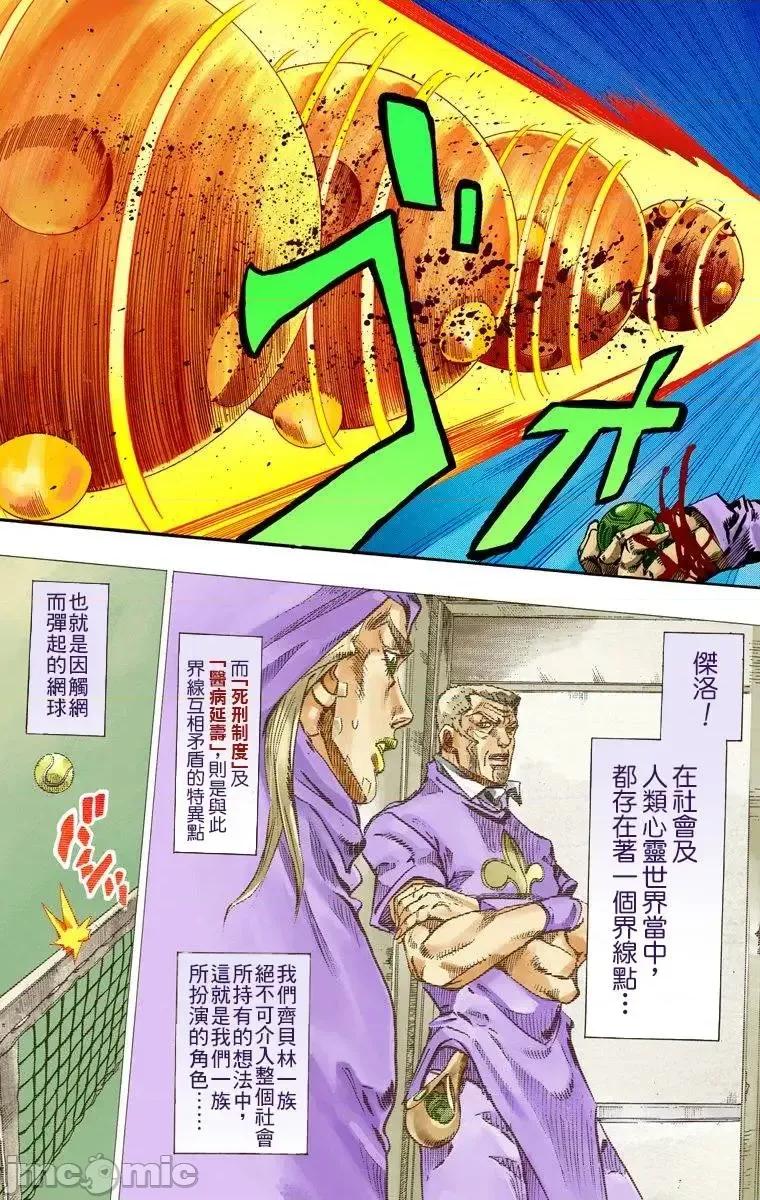 JOJO的奇妙冒险PART7飚马野郎 JOJO的奇妙冒险PART7飚马野郎 全彩版第14卷 第134页