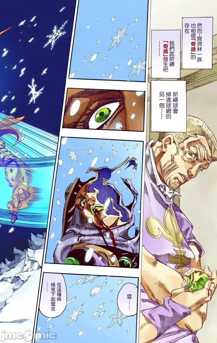 JOJO的奇妙冒险PART7飚马野郎 JOJO的奇妙冒险PART7飚马野郎 全彩版第14卷 第135页