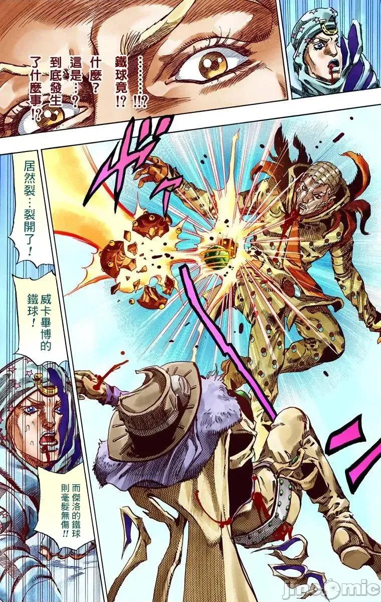 JOJO的奇妙冒险PART7飚马野郎 JOJO的奇妙冒险PART7飚马野郎 全彩版第14卷 第138页