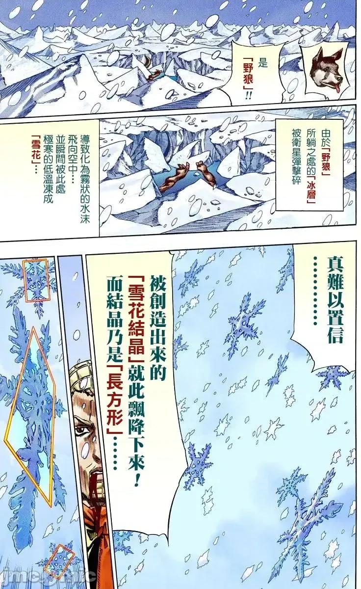JOJO的奇妙冒险PART7飚马野郎 JOJO的奇妙冒险PART7飚马野郎 全彩版第14卷 第140页