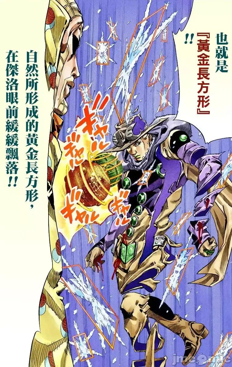 JOJO的奇妙冒险PART7飚马野郎 JOJO的奇妙冒险PART7飚马野郎 全彩版第14卷 第141页