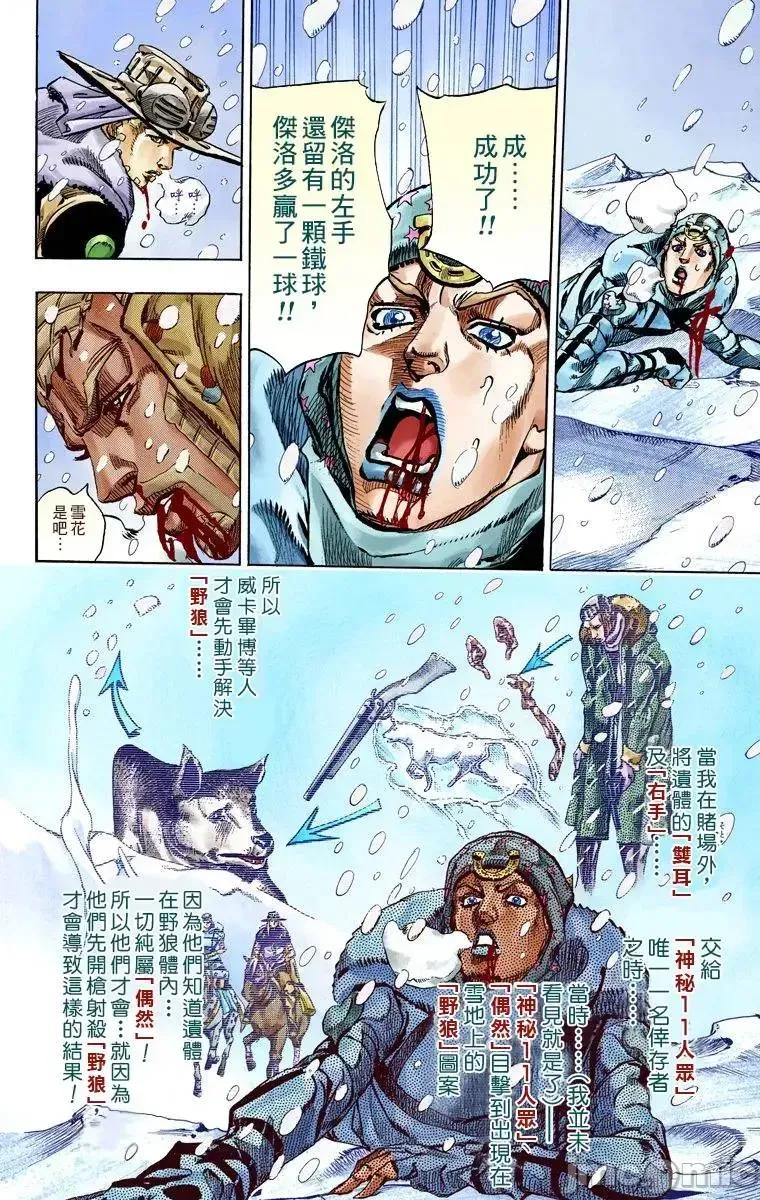 JOJO的奇妙冒险PART7飚马野郎 JOJO的奇妙冒险PART7飚马野郎 全彩版第14卷 第145页