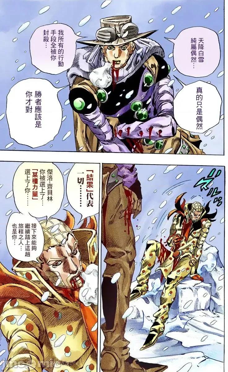 JOJO的奇妙冒险PART7飚马野郎 JOJO的奇妙冒险PART7飚马野郎 全彩版第14卷 第146页