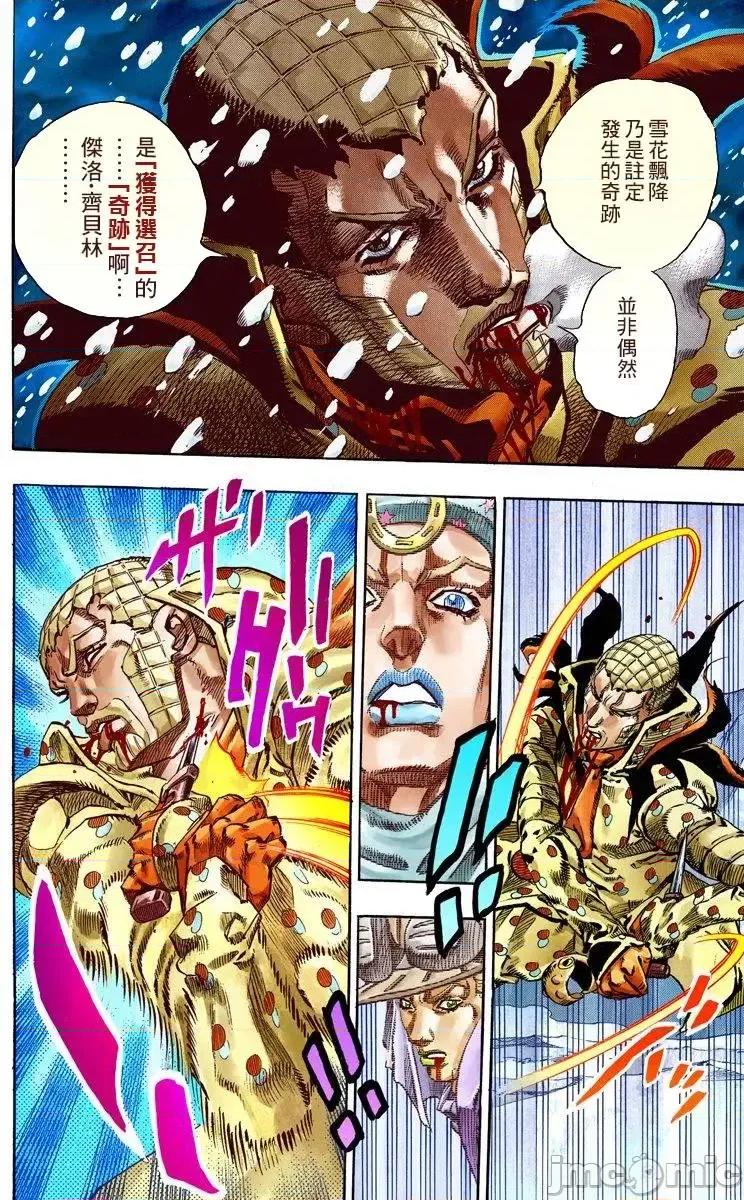 JOJO的奇妙冒险PART7飚马野郎 JOJO的奇妙冒险PART7飚马野郎 全彩版第14卷 第147页