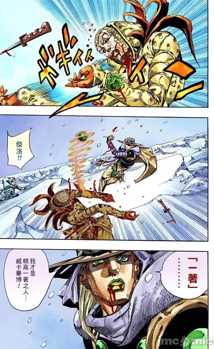 JOJO的奇妙冒险PART7飚马野郎 JOJO的奇妙冒险PART7飚马野郎 全彩版第14卷 第148页