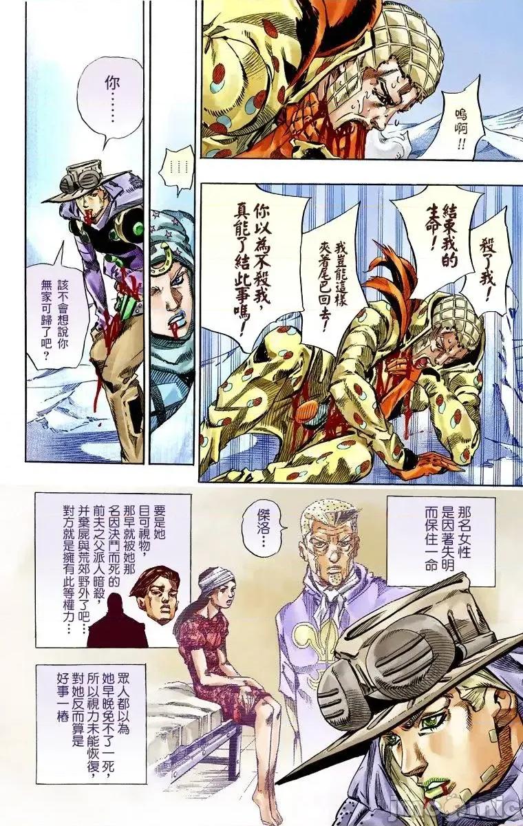JOJO的奇妙冒险PART7飚马野郎 JOJO的奇妙冒险PART7飚马野郎 全彩版第14卷 第149页