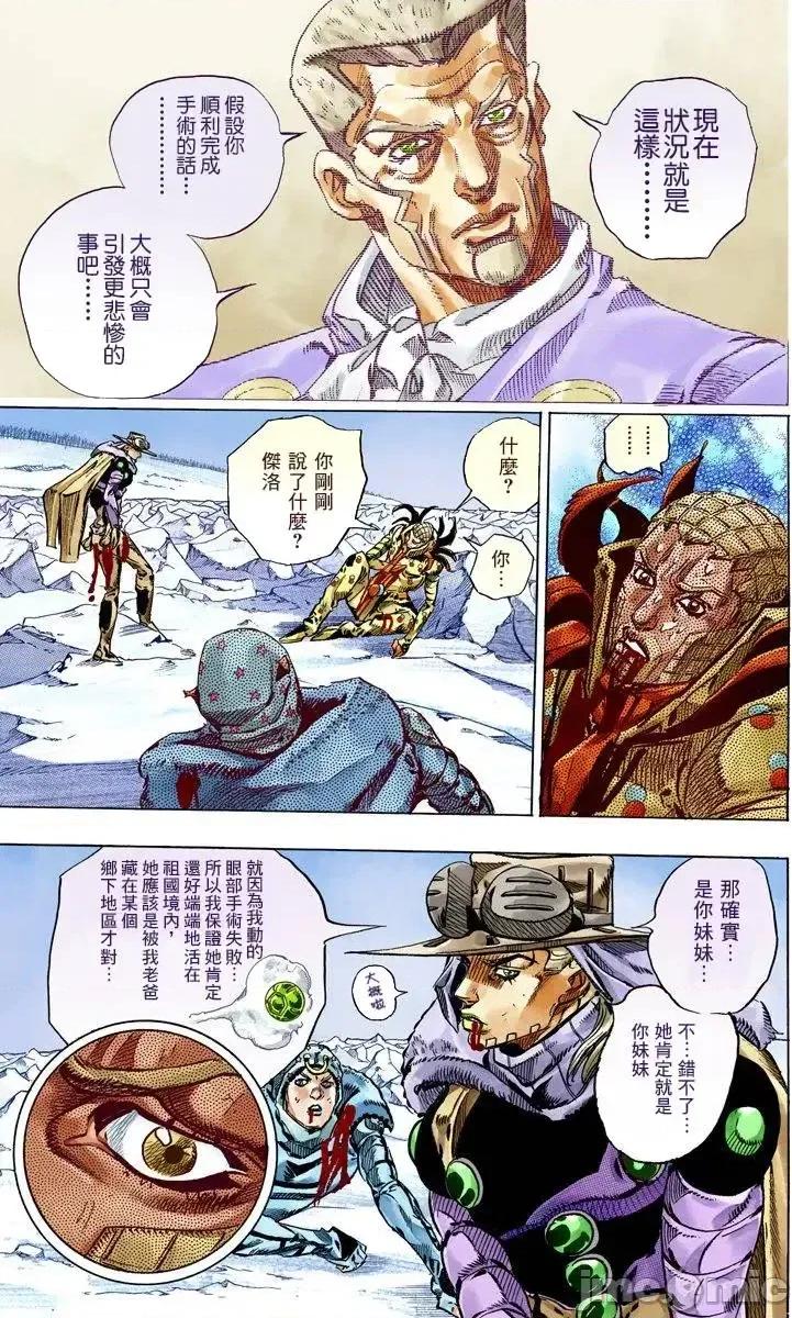 JOJO的奇妙冒险PART7飚马野郎 JOJO的奇妙冒险PART7飚马野郎 全彩版第14卷 第150页