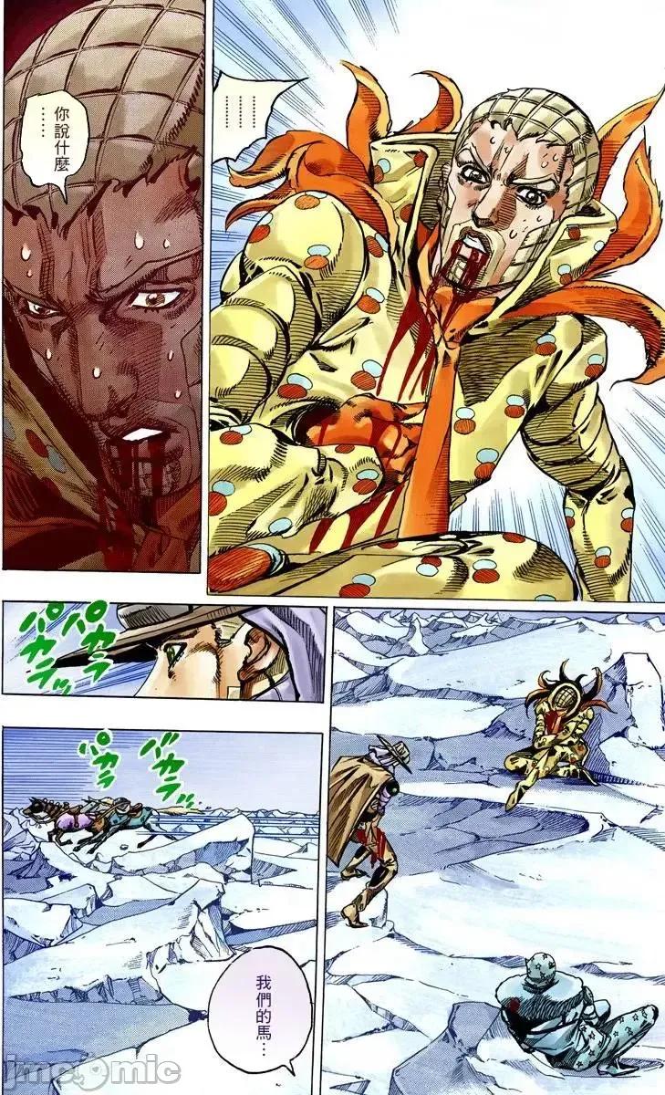 JOJO的奇妙冒险PART7飚马野郎 JOJO的奇妙冒险PART7飚马野郎 全彩版第14卷 第151页