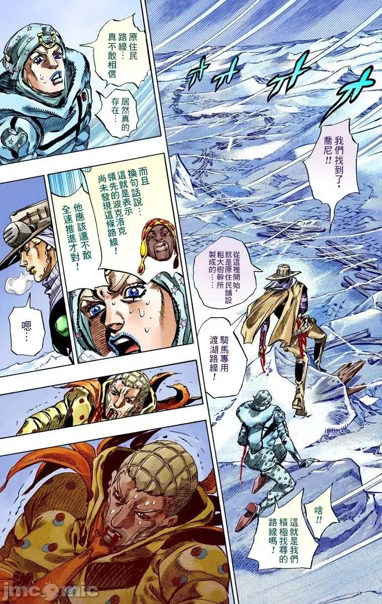 JOJO的奇妙冒险PART7飚马野郎 JOJO的奇妙冒险PART7飚马野郎 全彩版第14卷 第154页