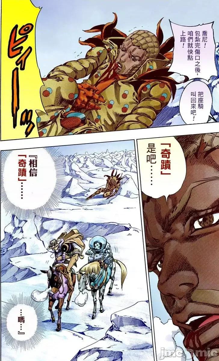 JOJO的奇妙冒险PART7飚马野郎 JOJO的奇妙冒险PART7飚马野郎 全彩版第14卷 第155页