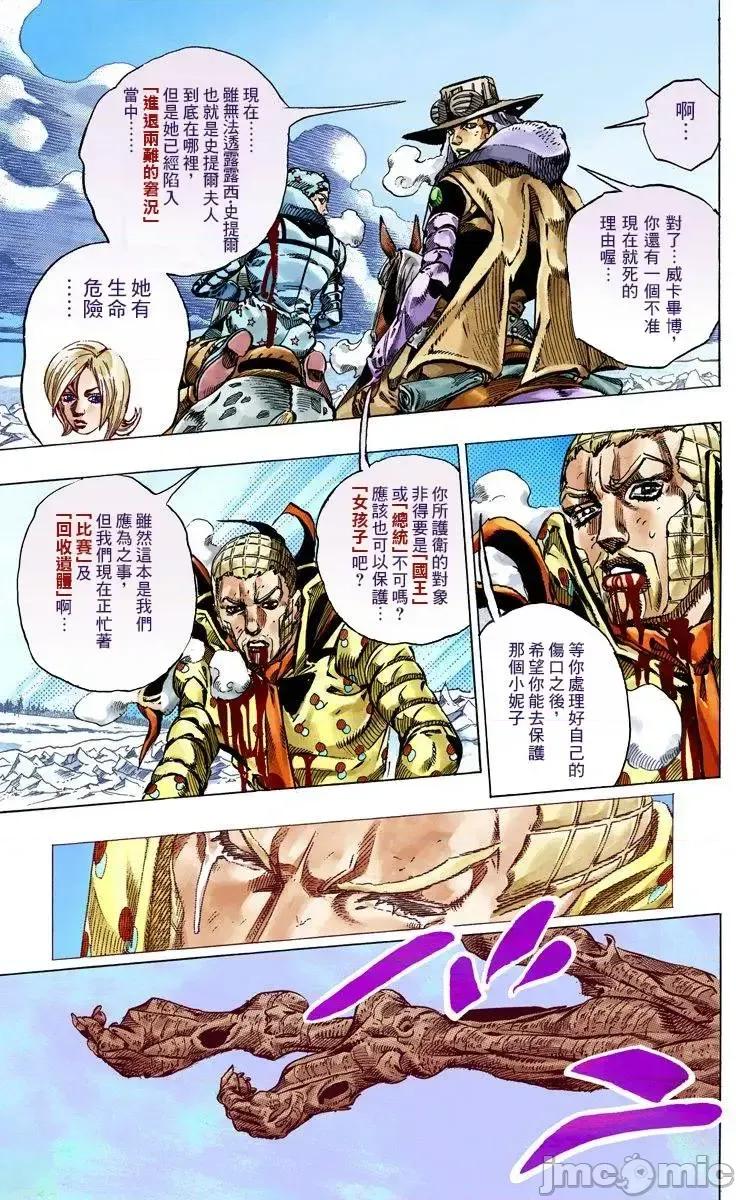 JOJO的奇妙冒险PART7飚马野郎 JOJO的奇妙冒险PART7飚马野郎 全彩版第14卷 第156页