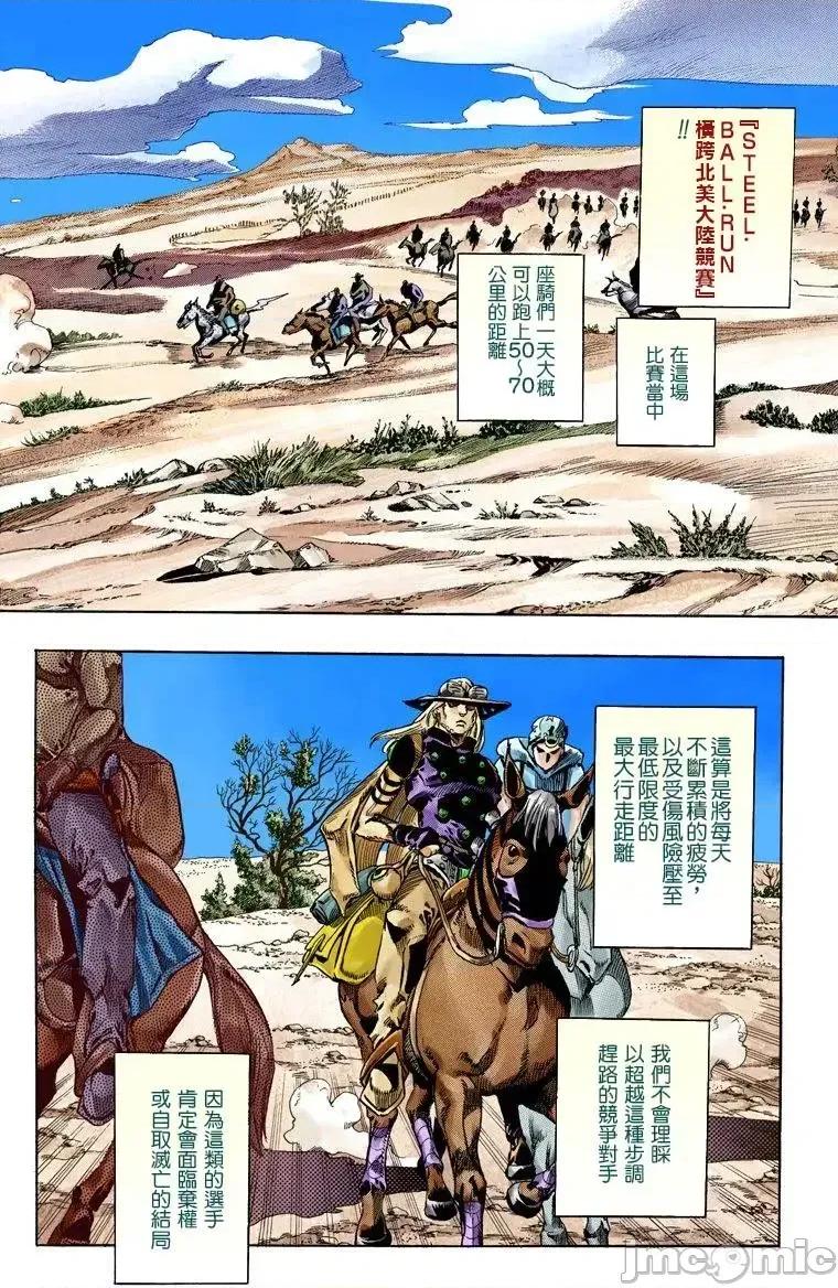 JOJO的奇妙冒险PART7飚马野郎 JOJO的奇妙冒险PART7飚马野郎 全彩版第14卷 第159页