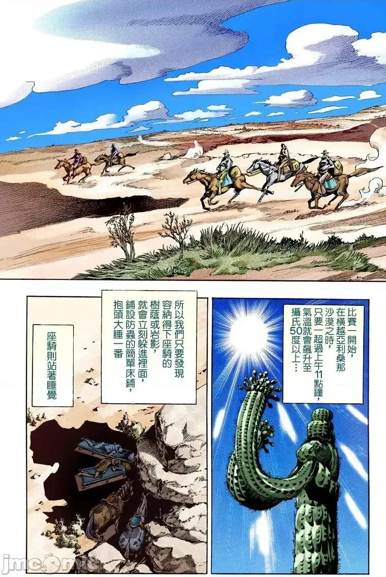 JOJO的奇妙冒险PART7飚马野郎 JOJO的奇妙冒险PART7飚马野郎 全彩版第14卷 第160页