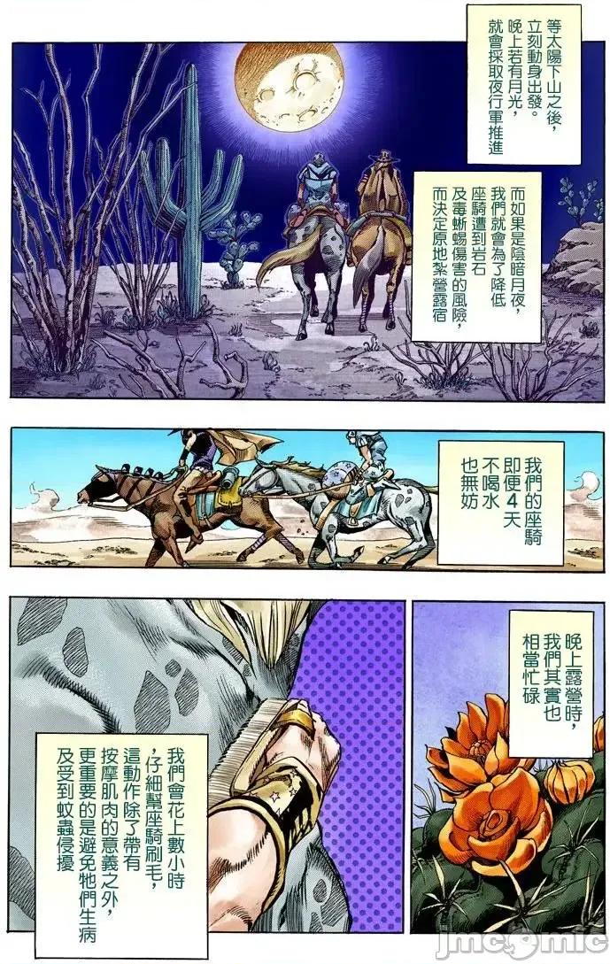 JOJO的奇妙冒险PART7飚马野郎 JOJO的奇妙冒险PART7飚马野郎 全彩版第14卷 第161页