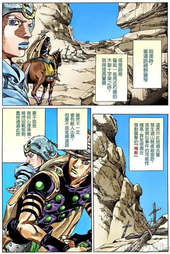 JOJO的奇妙冒险PART7飚马野郎 JOJO的奇妙冒险PART7飚马野郎 全彩版第14卷 第162页