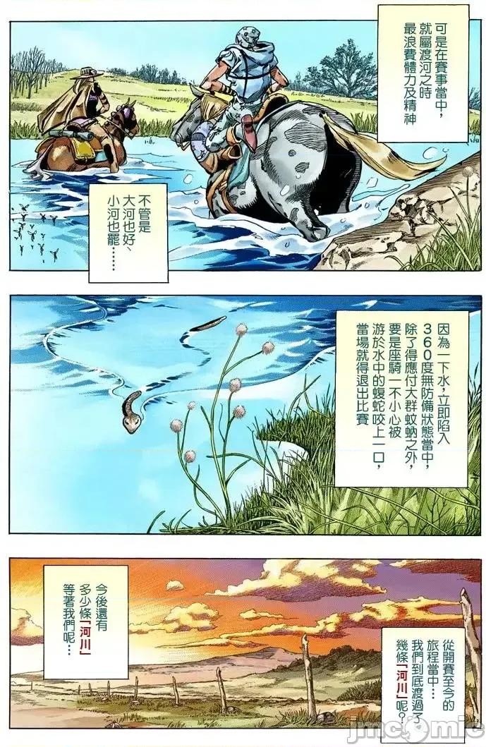 JOJO的奇妙冒险PART7飚马野郎 JOJO的奇妙冒险PART7飚马野郎 全彩版第14卷 第163页