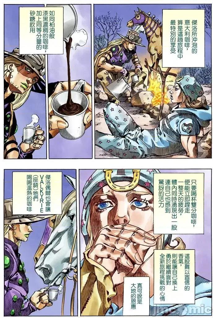 JOJO的奇妙冒险PART7飚马野郎 JOJO的奇妙冒险PART7飚马野郎 全彩版第14卷 第164页