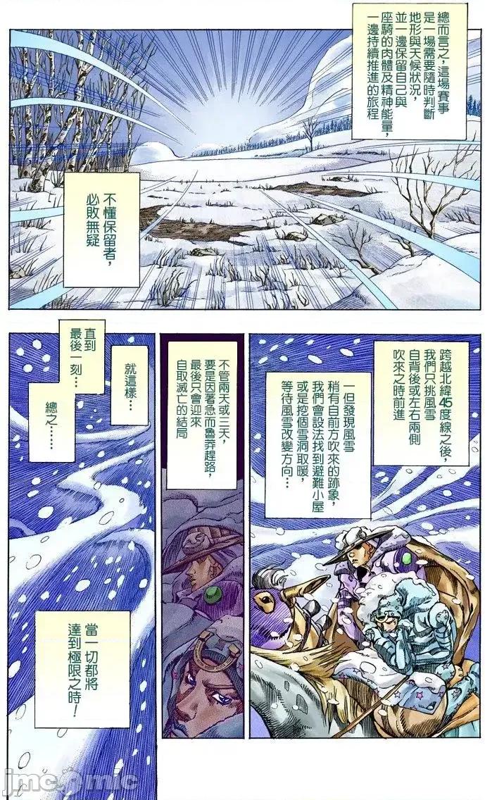 JOJO的奇妙冒险PART7飚马野郎 JOJO的奇妙冒险PART7飚马野郎 全彩版第14卷 第165页