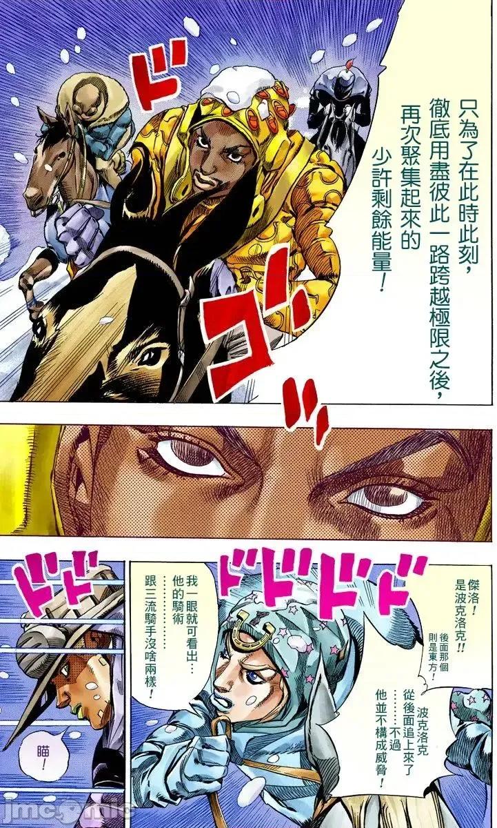 JOJO的奇妙冒险PART7飚马野郎 JOJO的奇妙冒险PART7飚马野郎 全彩版第14卷 第168页