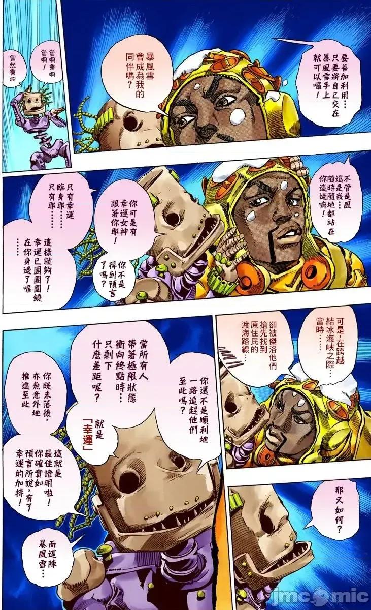 JOJO的奇妙冒险PART7飚马野郎 JOJO的奇妙冒险PART7飚马野郎 全彩版第14卷 第171页