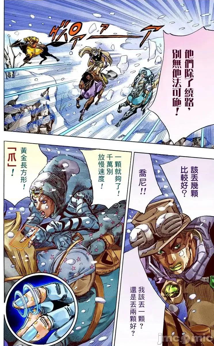 JOJO的奇妙冒险PART7飚马野郎 JOJO的奇妙冒险PART7飚马野郎 全彩版第14卷 第177页