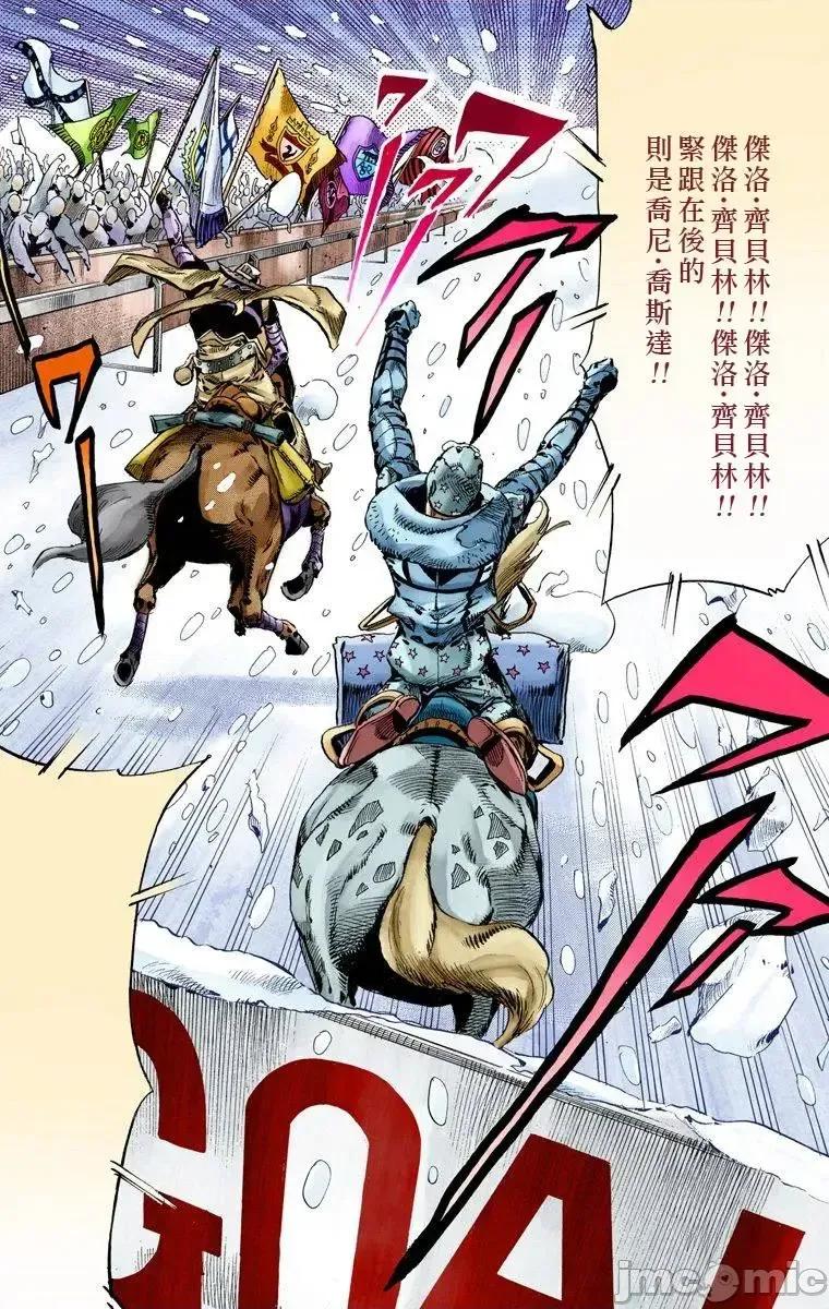 JOJO的奇妙冒险PART7飚马野郎 JOJO的奇妙冒险PART7飚马野郎 全彩版第14卷 第189页