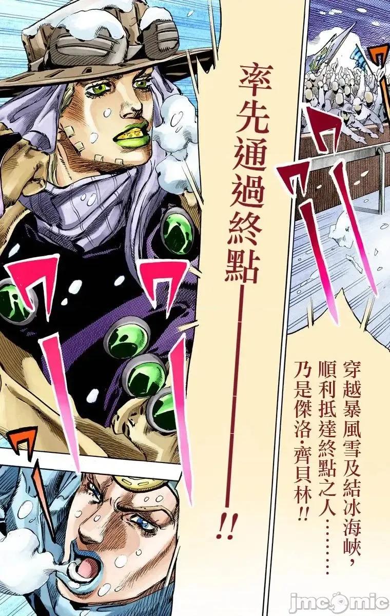 JOJO的奇妙冒险PART7飚马野郎 JOJO的奇妙冒险PART7飚马野郎 全彩版第14卷 第190页