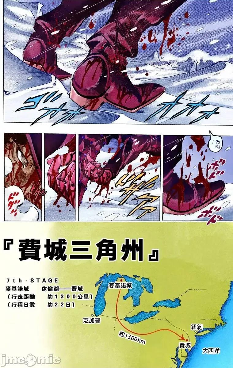 JOJO的奇妙冒险PART7飚马野郎 JOJO的奇妙冒险PART7飚马野郎 全彩版第14卷 第193页
