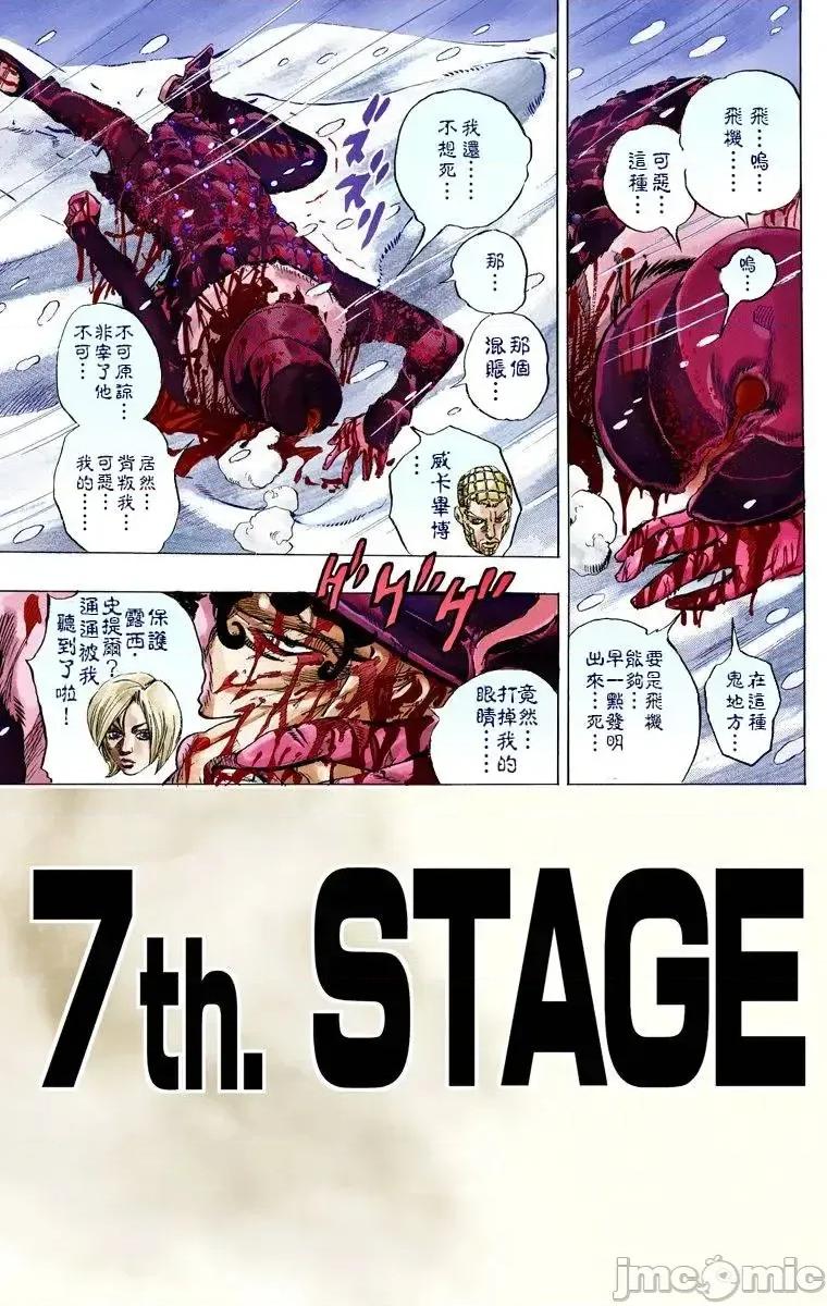 JOJO的奇妙冒险PART7飚马野郎 JOJO的奇妙冒险PART7飚马野郎 全彩版第14卷 第194页