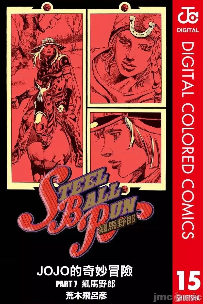 JOJO的奇妙冒险PART7飚马野郎 JOJO的奇妙冒险PART7飚马野郎 全彩版第15卷 第1页