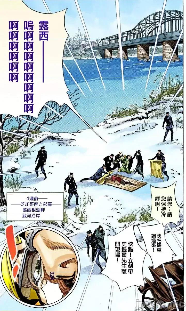 JOJO的奇妙冒险PART7飚马野郎 JOJO的奇妙冒险PART7飚马野郎 全彩版第15卷 第4页