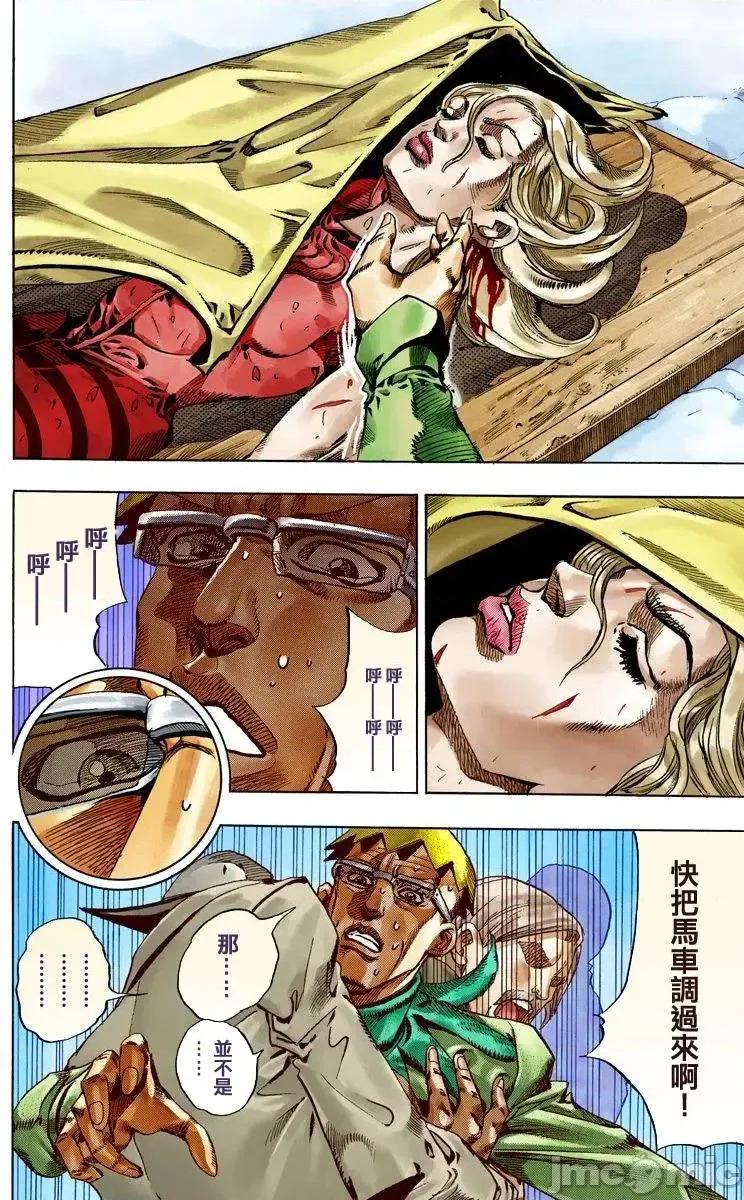 JOJO的奇妙冒险PART7飚马野郎 JOJO的奇妙冒险PART7飚马野郎 全彩版第15卷 第5页