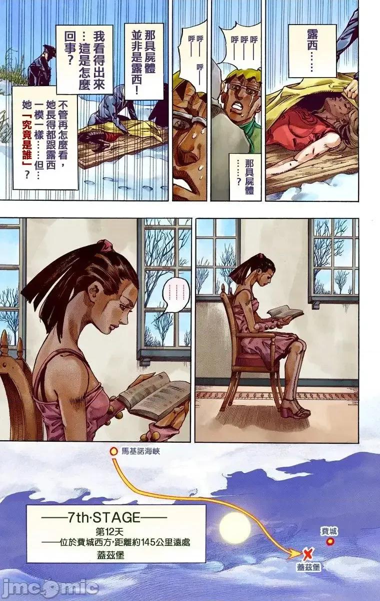 JOJO的奇妙冒险PART7飚马野郎 JOJO的奇妙冒险PART7飚马野郎 全彩版第15卷 第6页
