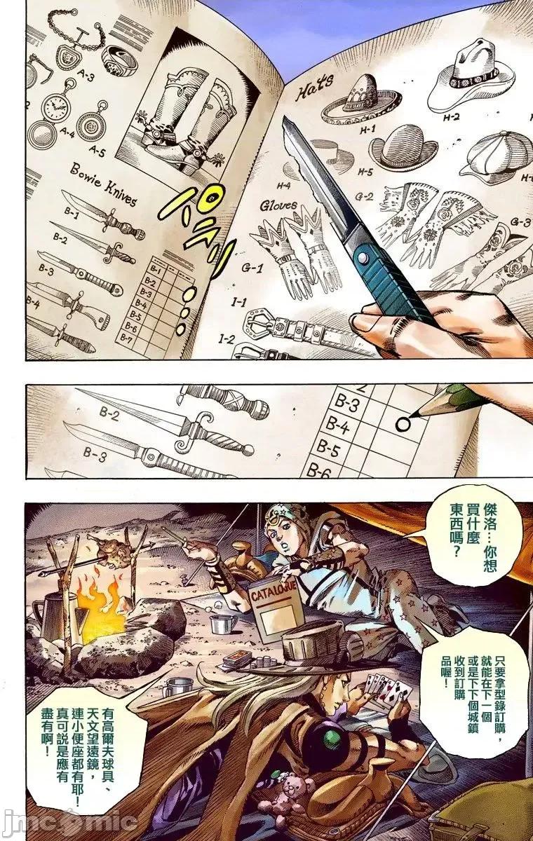 JOJO的奇妙冒险PART7飚马野郎 JOJO的奇妙冒险PART7飚马野郎 全彩版第15卷 第7页