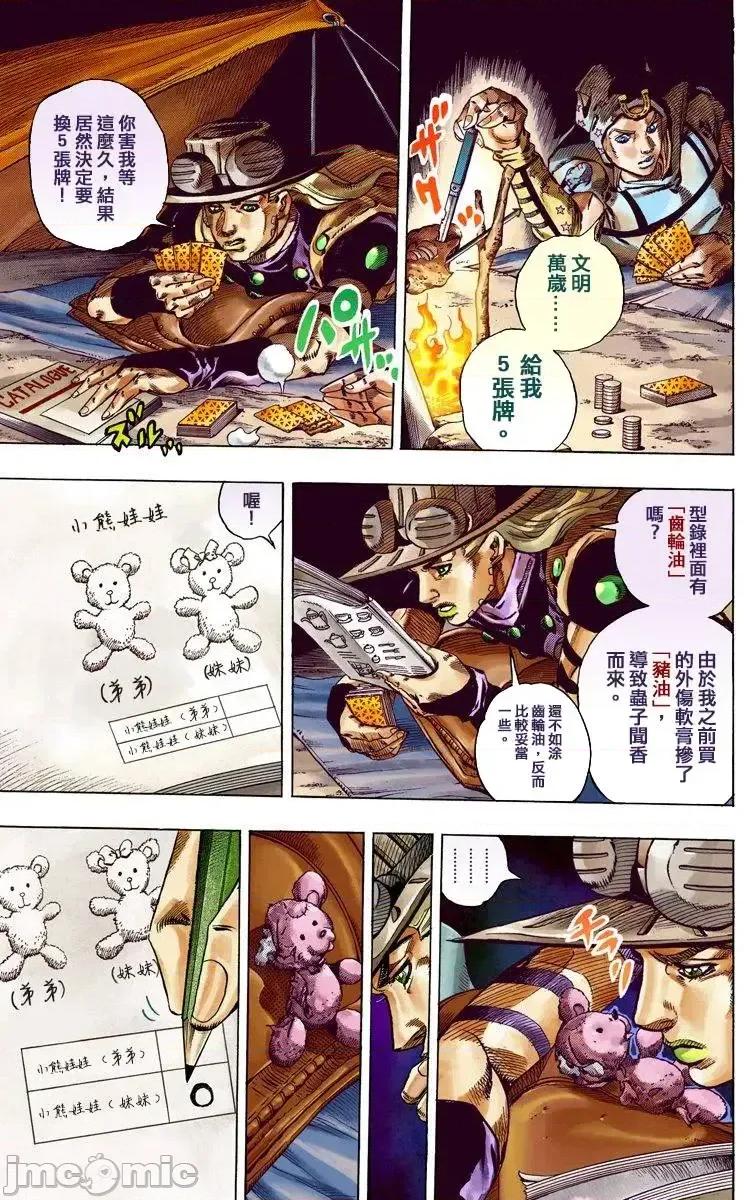 JOJO的奇妙冒险PART7飚马野郎 JOJO的奇妙冒险PART7飚马野郎 全彩版第15卷 第8页