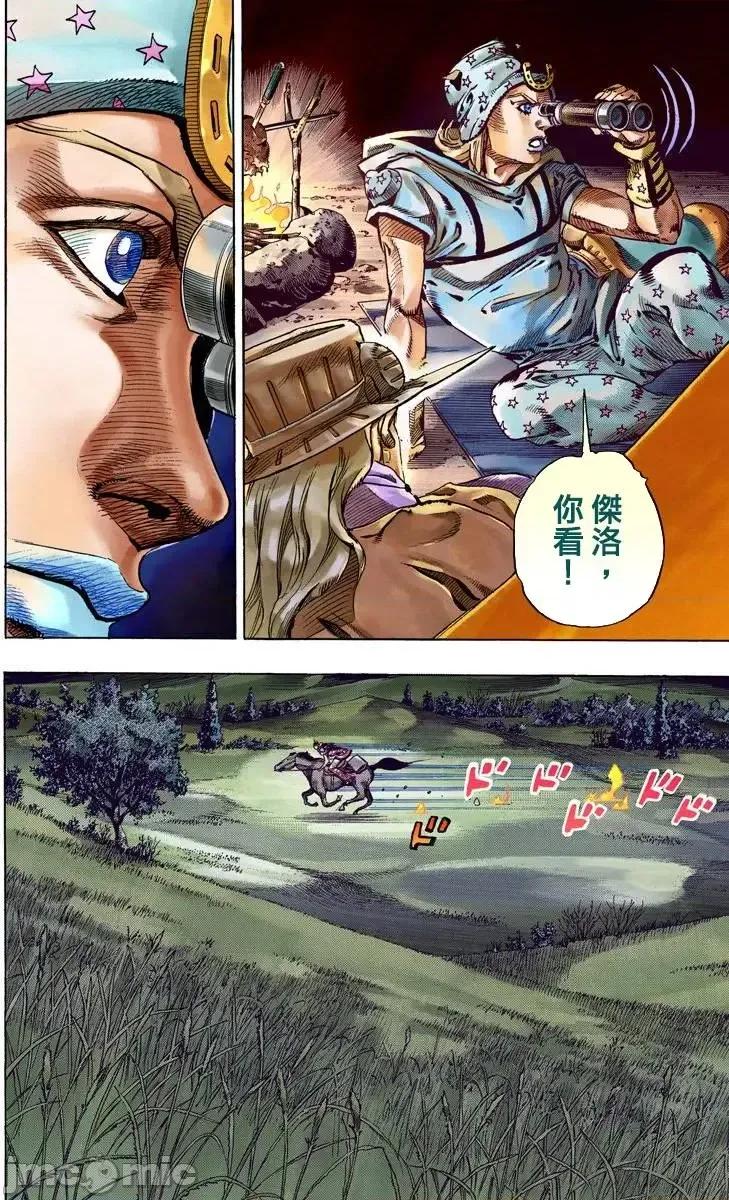 JOJO的奇妙冒险PART7飚马野郎 JOJO的奇妙冒险PART7飚马野郎 全彩版第15卷 第9页