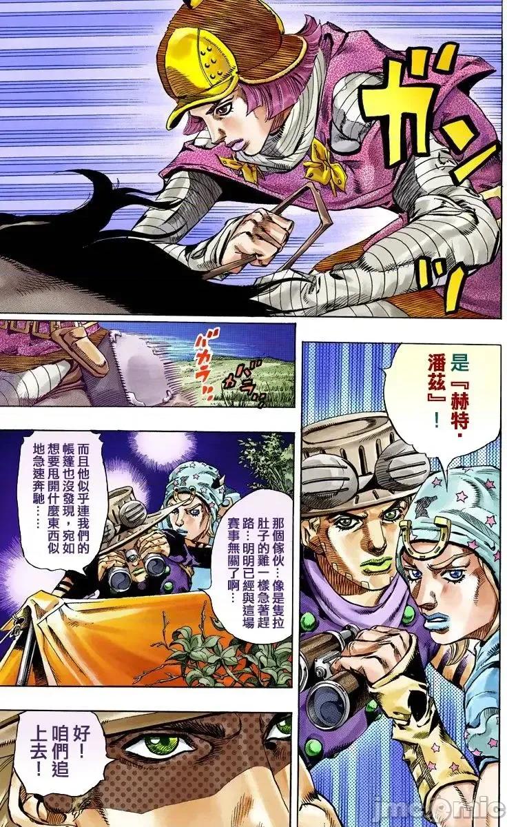 JOJO的奇妙冒险PART7飚马野郎 JOJO的奇妙冒险PART7飚马野郎 全彩版第15卷 第10页