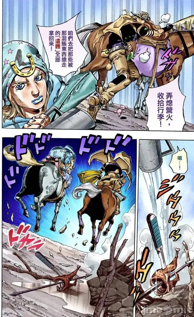 JOJO的奇妙冒险PART7飚马野郎 JOJO的奇妙冒险PART7飚马野郎 全彩版第15卷 第11页