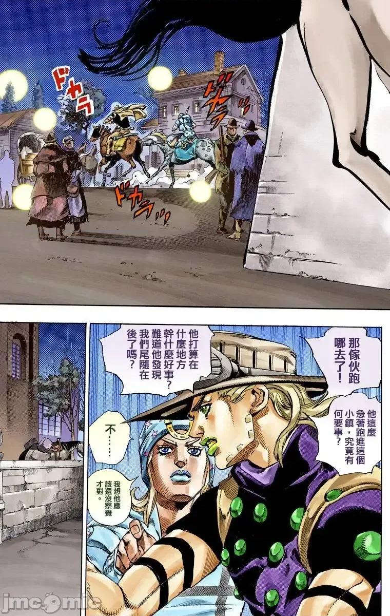 JOJO的奇妙冒险PART7飚马野郎 JOJO的奇妙冒险PART7飚马野郎 全彩版第15卷 第14页