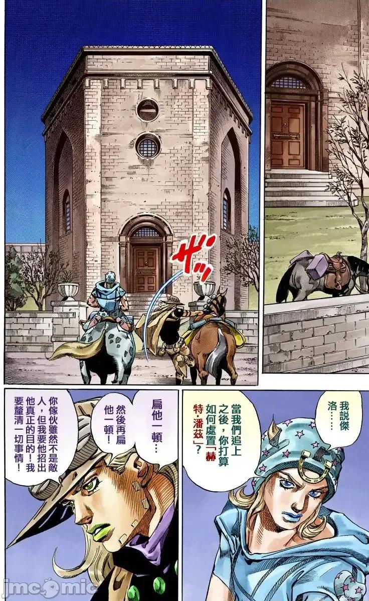 JOJO的奇妙冒险PART7飚马野郎 JOJO的奇妙冒险PART7飚马野郎 全彩版第15卷 第15页
