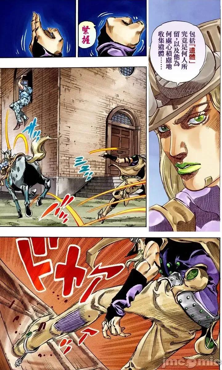 JOJO的奇妙冒险PART7飚马野郎 JOJO的奇妙冒险PART7飚马野郎 全彩版第15卷 第16页