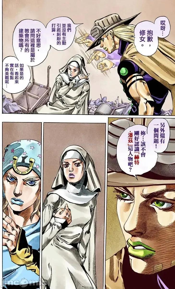 JOJO的奇妙冒险PART7飚马野郎 JOJO的奇妙冒险PART7飚马野郎 全彩版第15卷 第18页