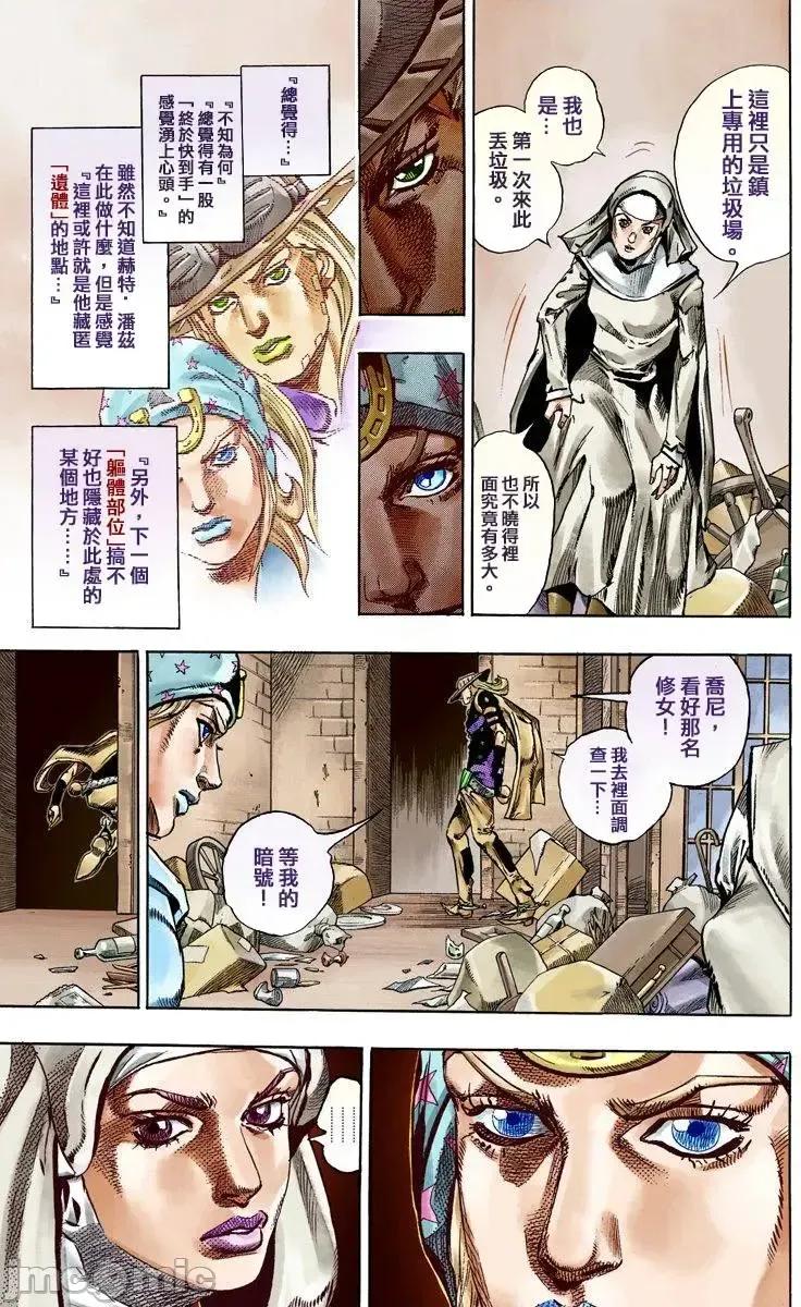 JOJO的奇妙冒险PART7飚马野郎 JOJO的奇妙冒险PART7飚马野郎 全彩版第15卷 第19页