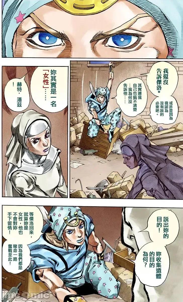 JOJO的奇妙冒险PART7飚马野郎 JOJO的奇妙冒险PART7飚马野郎 全彩版第15卷 第20页